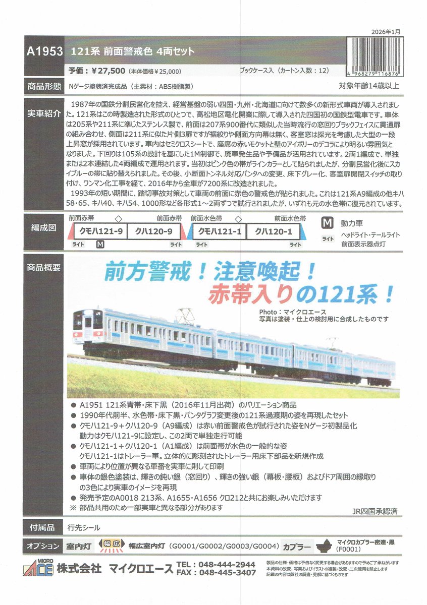 マイクロの新製品情報です。（詳細、その1）