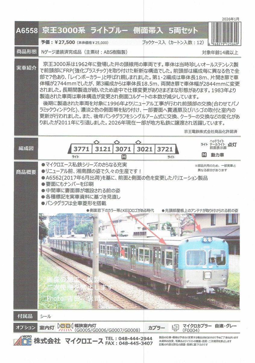 マイクロの新製品情報です。（詳細、その1）