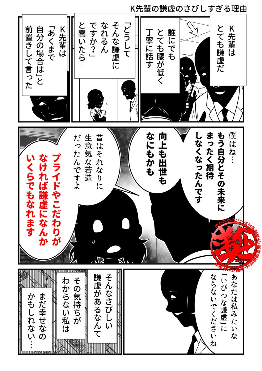 その先輩が謙虚な悲しすぎる理由 