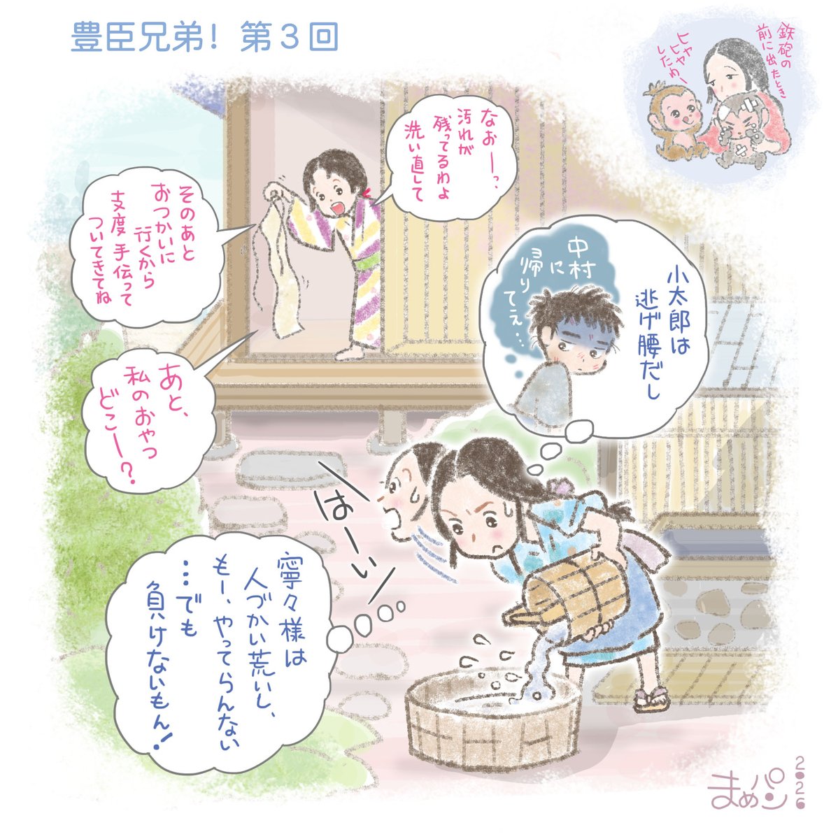 Mamepan164's tweet image. #豊臣兄弟！#豊臣兄弟絵 第３回
小太郎を励ましたり傷の手当をして帰った後は、頭の回転が早そうな寧々ちゃんに振り回される。そんな毎日を直ちゃんはきっとがんばってる！✨（想像）