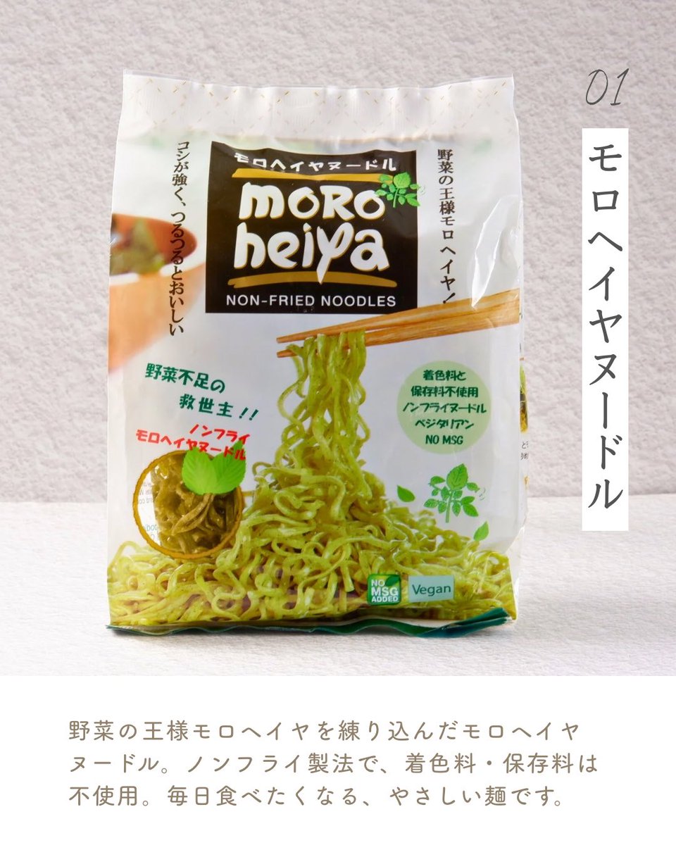 keyroom_nopeak's tweet photo. 麺の日って、野菜足りてない気がしませんか？

βカロテンやビタミン・ミネラルを含むモロヘイヤを練り込んだノンフライ麺なら、
いつもの冷やし麺やサラダ麺に“彩り”を足せます。

罪悪感を減らしたい日の、選択肢に。

#モロヘイヤヌードル #ノンフライ麺 #野菜不足 #keyroom https://t.co/X15aEr6bZX