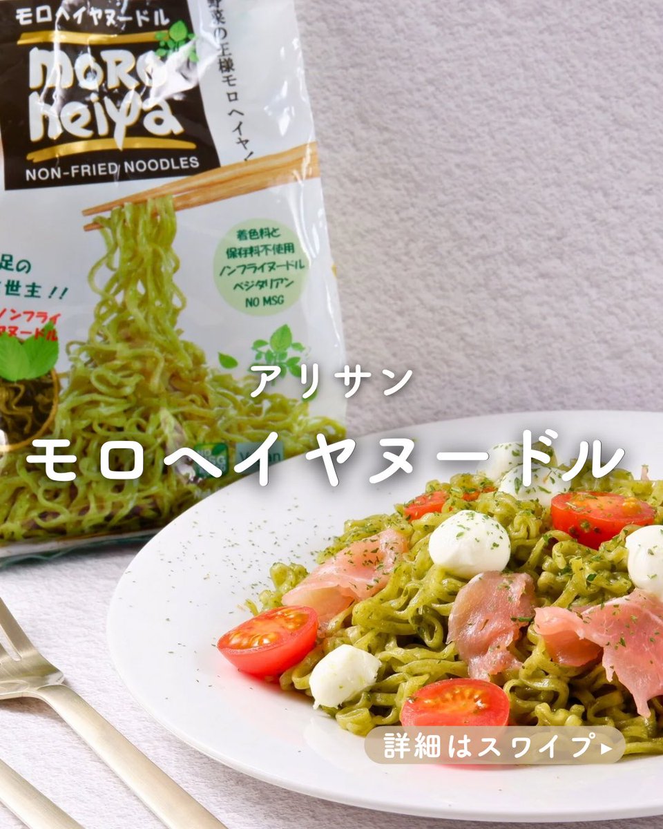 keyroom_nopeak's tweet photo. 麺の日って、野菜足りてない気がしませんか？

βカロテンやビタミン・ミネラルを含むモロヘイヤを練り込んだノンフライ麺なら、
いつもの冷やし麺やサラダ麺に“彩り”を足せます。

罪悪感を減らしたい日の、選択肢に。

#モロヘイヤヌードル #ノンフライ麺 #野菜不足 #keyroom https://t.co/X15aEr6bZX