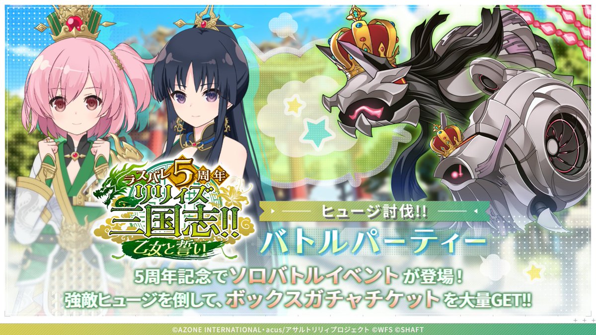 ◤🌸#ラスバレ 5周年記念 バトルパーティー開催中🍀◢ 5周年を記念して