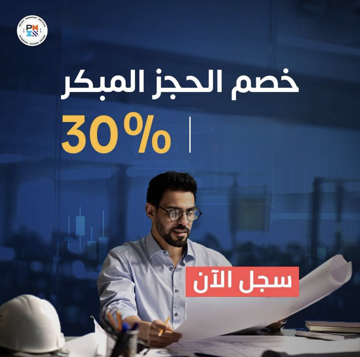 م/ محمد العقيلي PMP® نساعدك علي اجتياز الاختبار tweet media