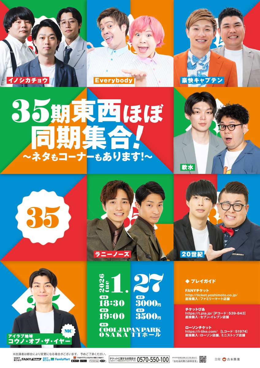 🉐イベント情報🉐 #TTホール 1/27(火)19:00～35期東西ほぼ同期集合