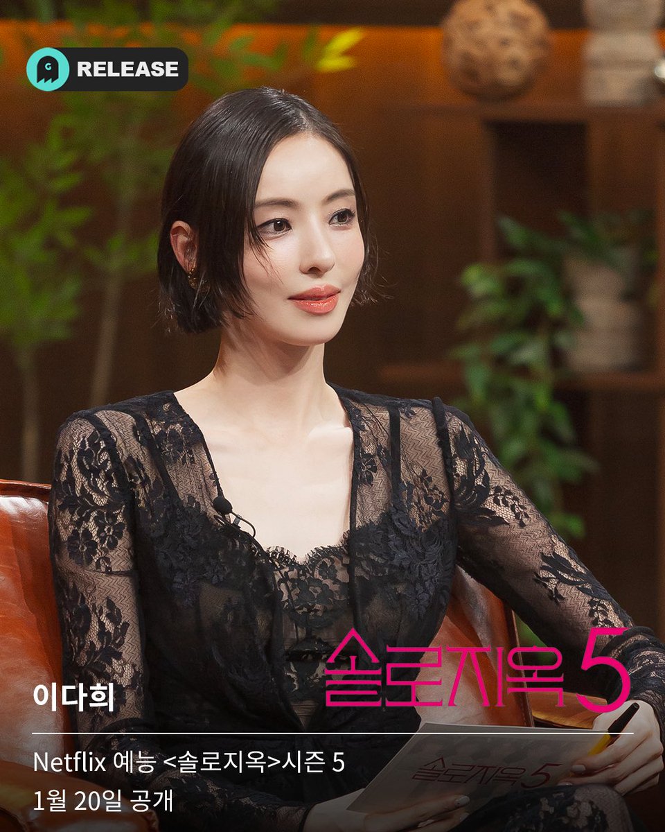 고스트스튜디오가 공개한 이다희 관련 이미지