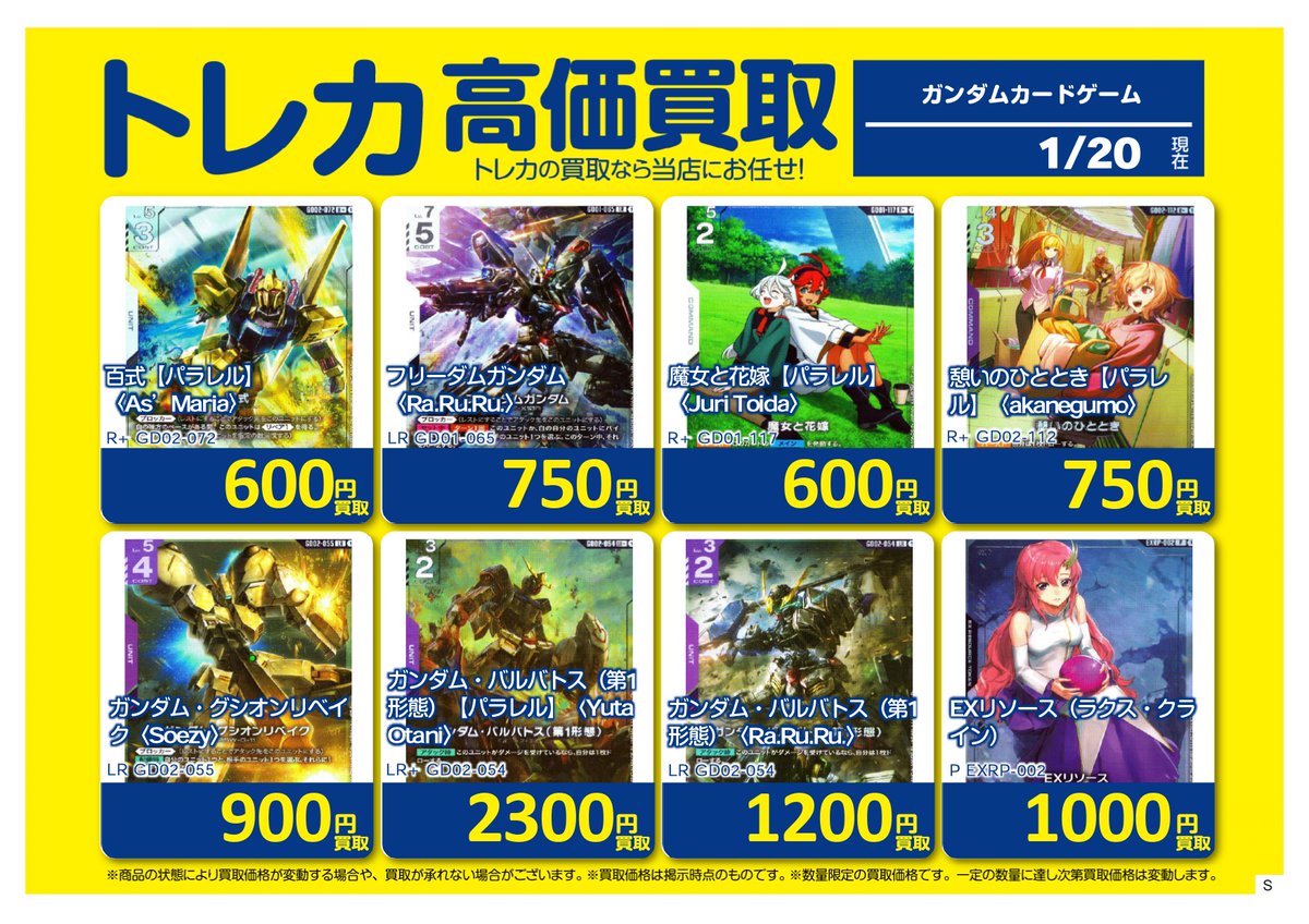 ✨高価買取✨ #ガンダムカードゲーム 買取表更新しました 覚悟の表れ