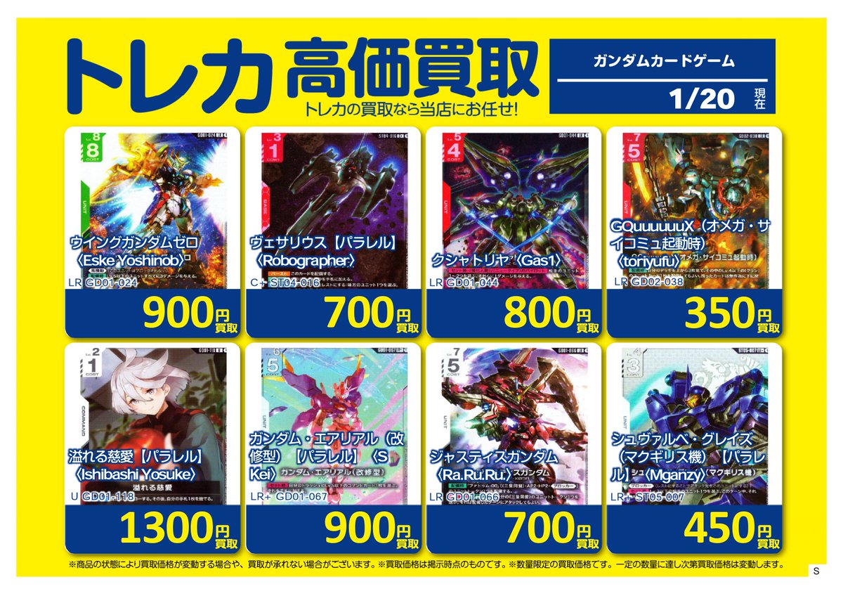 外見至上主義　トレカ　バラ売り可能　値段交渉可能 ✨高価買取✨ #ガンダムカードゲーム 買取表更新しました 覚悟の表れ