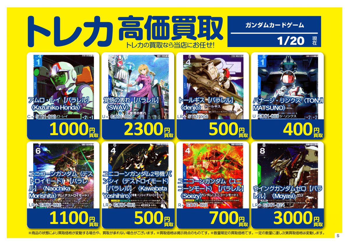 ✨高価買取✨ #ガンダムカードゲーム 買取表更新しました 覚悟の表れ