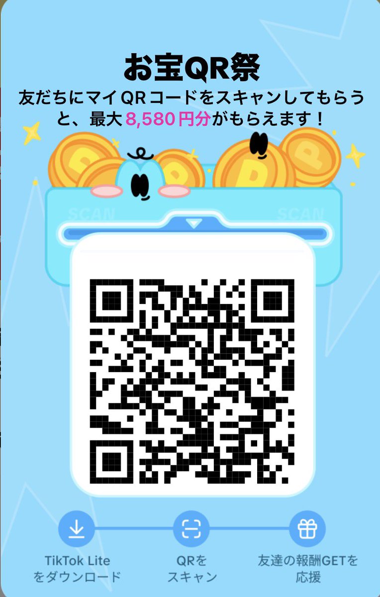 ★☆ kayon様 確認画面 ★☆ ☪️TikTokLite QRご招待☪️pr 🉐新規登録してくれる方お願いします