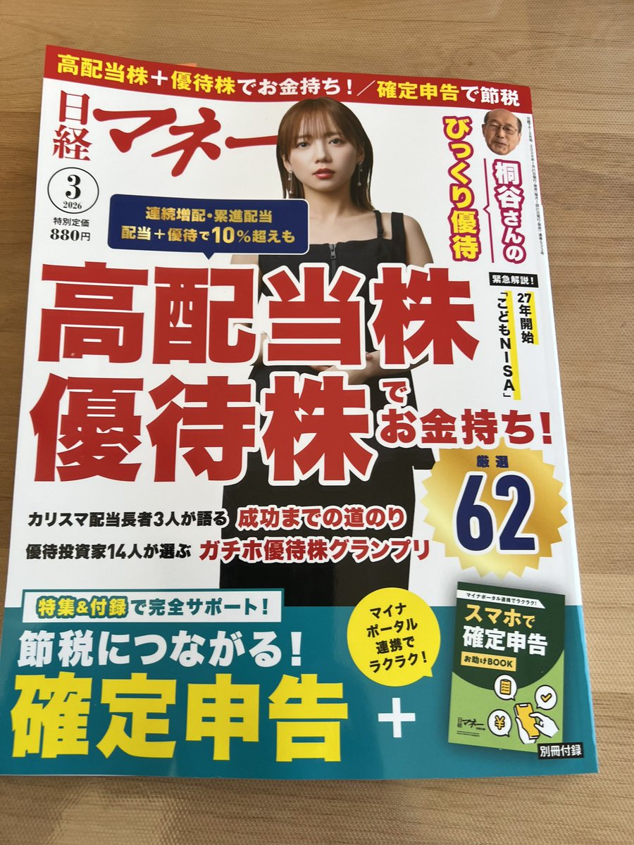 日経マネー編集部 (@nikkeimoney) / Posts / X