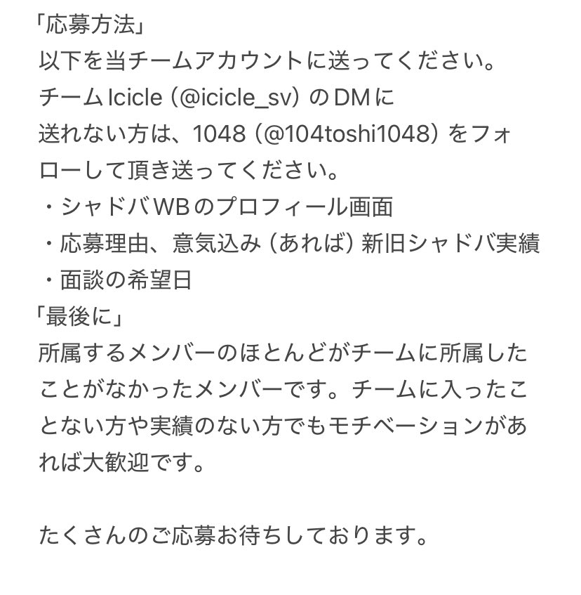 icicle_sv's tweet photo. ShadowverseWBのチーム「Icicle」はSCLへ参加に伴い、本日から新規メンバーの募集を行います！

詳細は下記の内容をご確認ください。
たくさんの応募をお待ちしてます！
#シャドバ #シャドバWB #シャドバチーム募集 https://t.co/lpkPDjxCuH