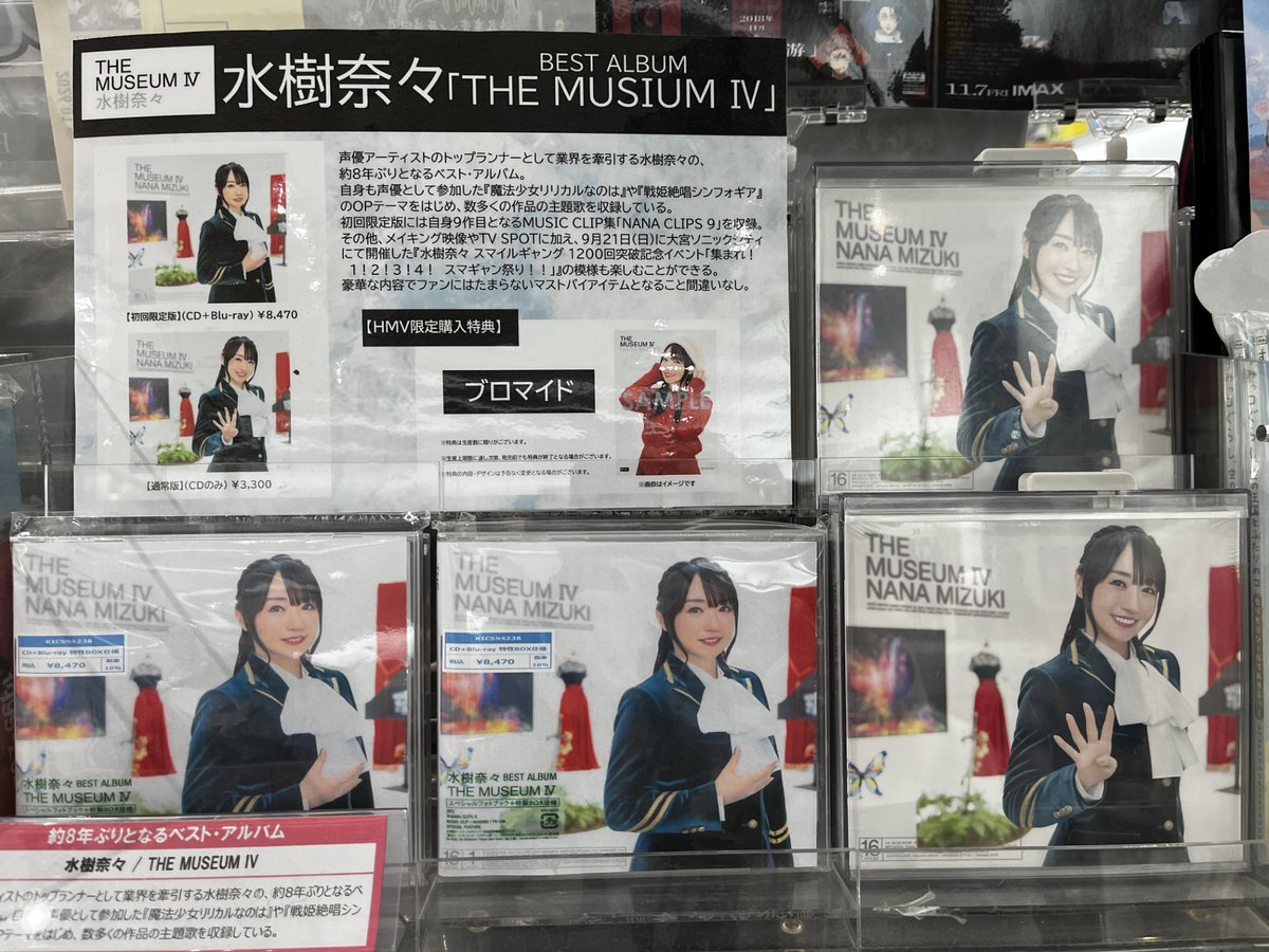 本日入荷🎶／／ 【#水樹奈々】 約8年ぶりとなるベスト・アルバム 『THE