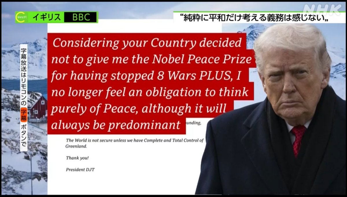驚愕速報】 例のノルウェー首相宛てのトランプの書簡がフェイクでなかった模様？ BBC他、欧米メディア多数が真正情報として報道している  驚かないけど驚くわｗ 親愛なるヨナス 8つの紛争を止めた私に平和賞を与えないと決定したことを踏まえ、私はもはや平和を考える義務 ...