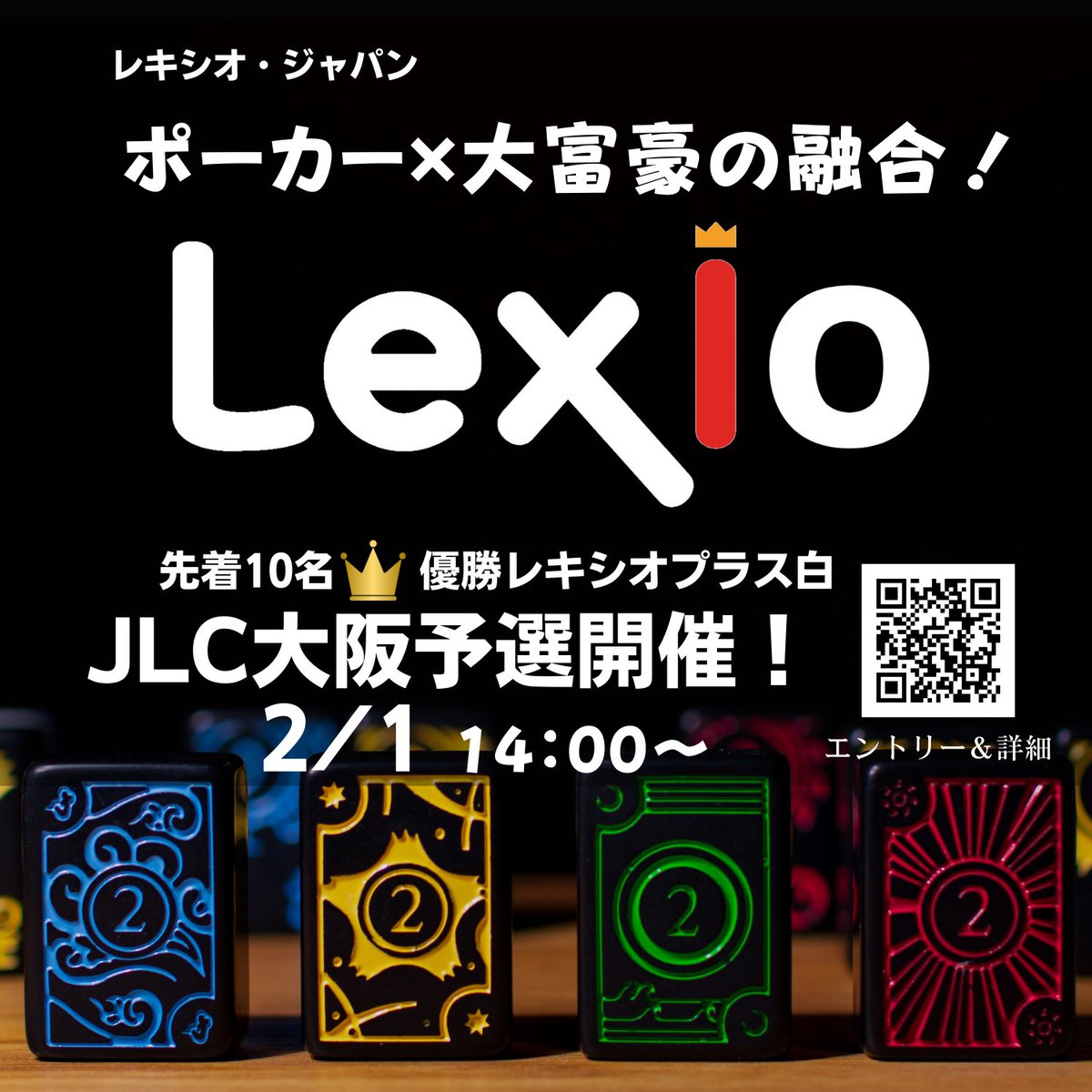 公式】レキシオ・ジャパン|韓国発！ボードゲームLexioNeo