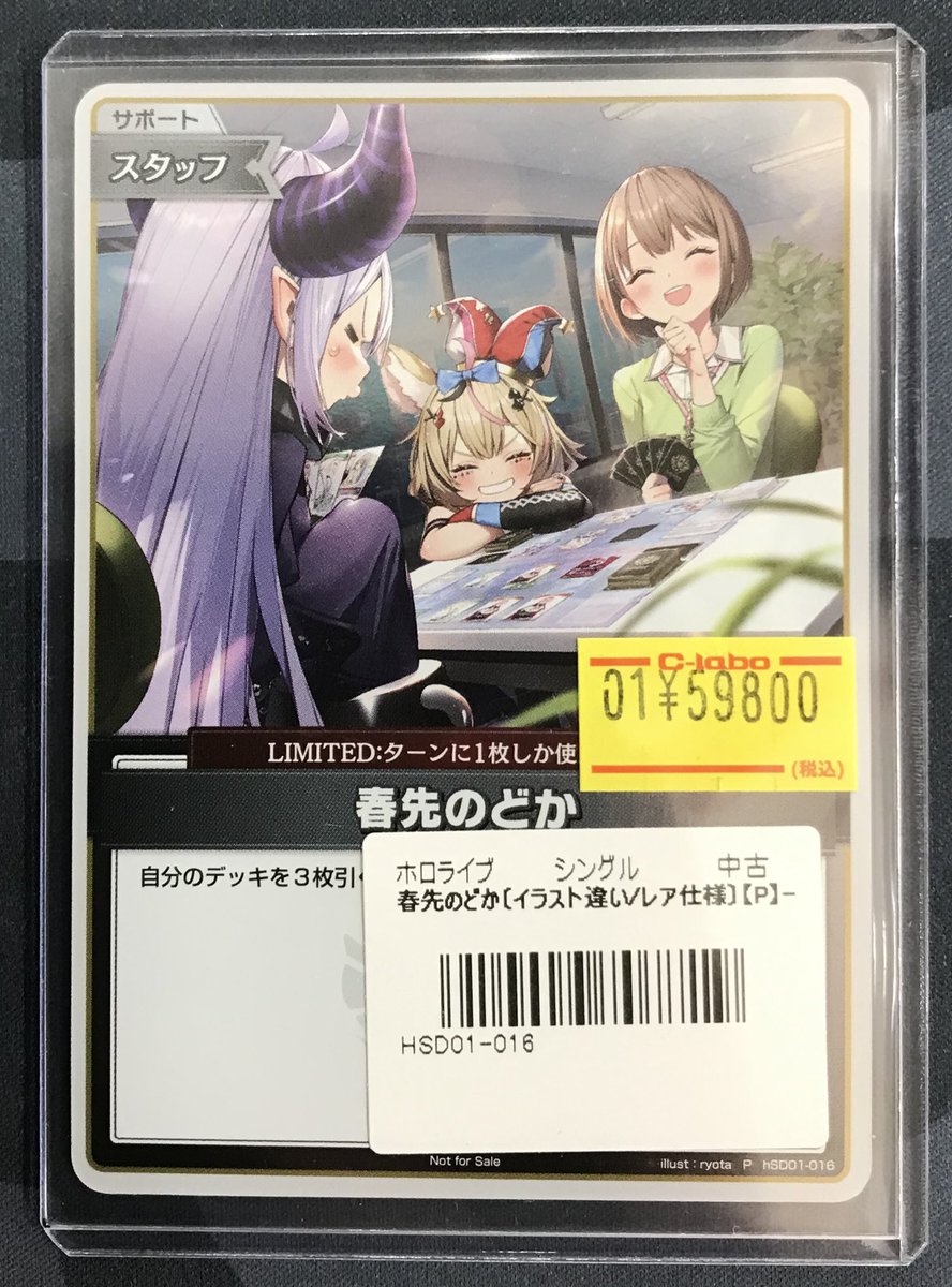 春先のどか　プロモ ホロライブOCG販売情報】 『春先のどか』プロモカード入荷致しました