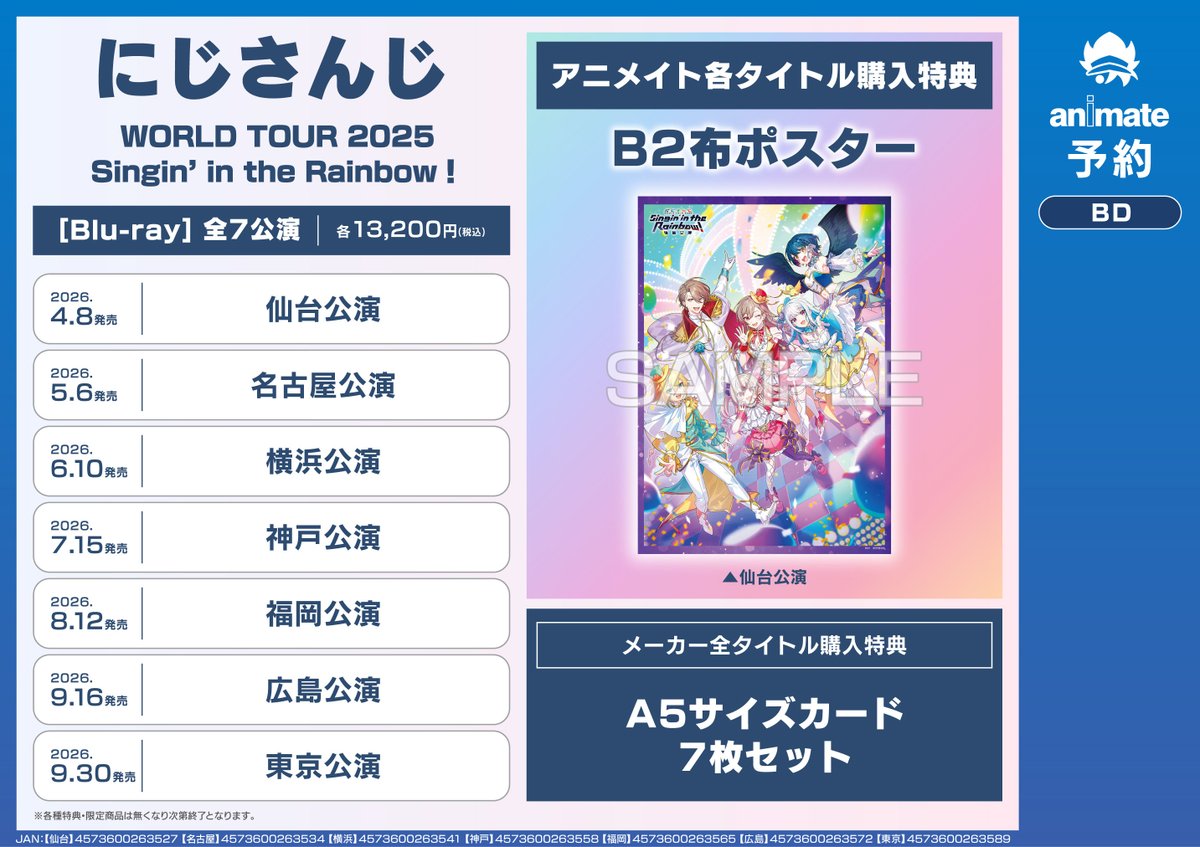 予約情報】 Blu-ray #にじさんじWORLDTOUR2025 Singin' in the Rainbow