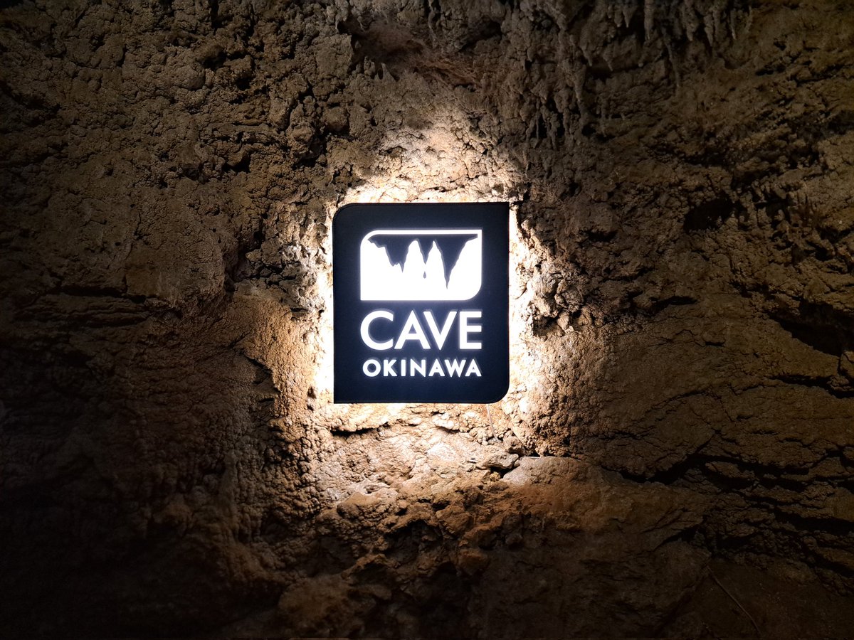 Ryugos1977's tweet image. 昨日、未送信になってた💧
以下、昨日の観光✨

#CAVE
鍾乳洞に来てみました😄
おじさん、大興奮✨
自然の神秘です🙌
#うるま市
#鍾乳洞