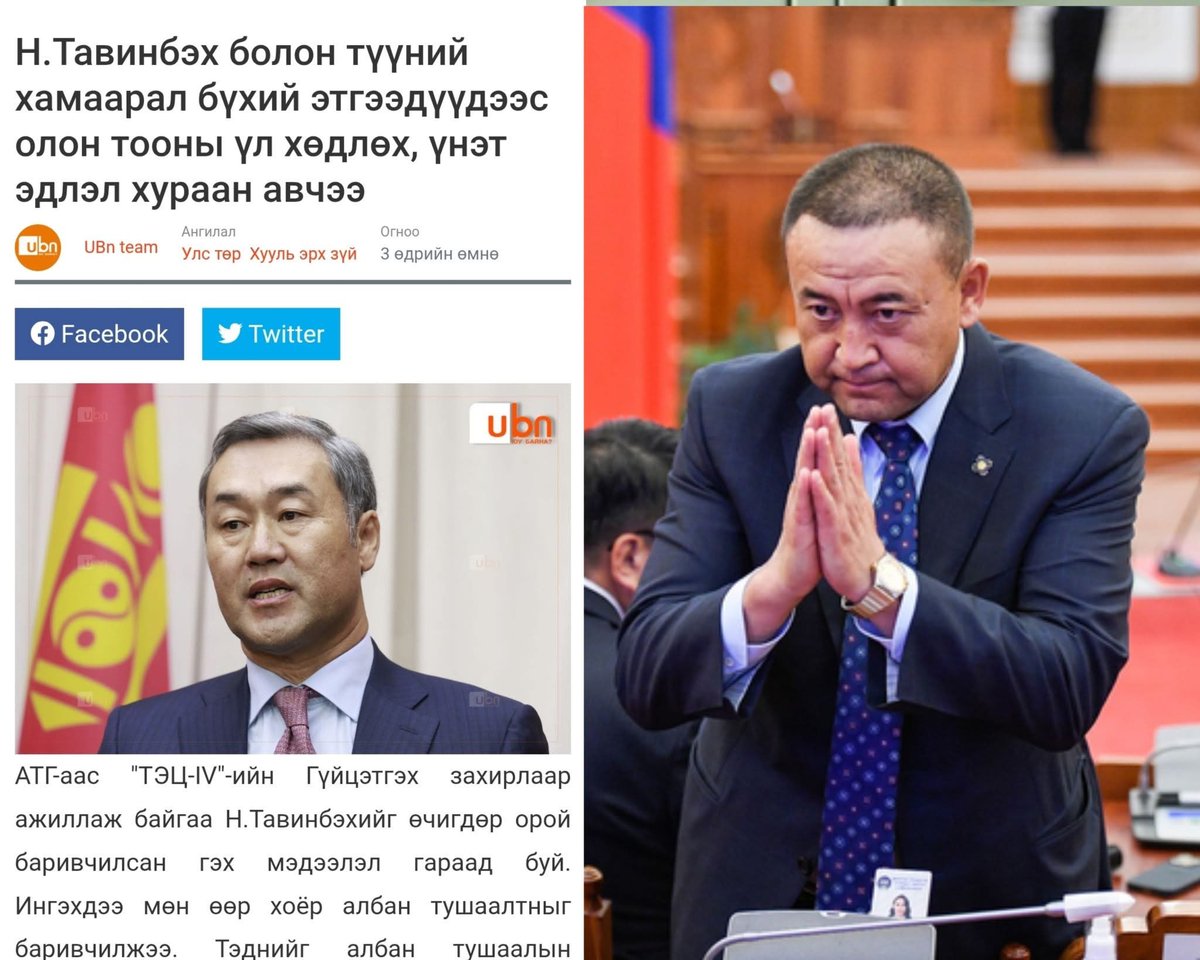 Эрчим хүчний үнэ нэмээд шаагаад байсан хулгайч сайд дарга нар аа хэдий болтол хамгаалж үлдэх бэ?🤦‍♂️
<a href="/Zandanshatar/">Zandanshatar G</a> aa?!?!?