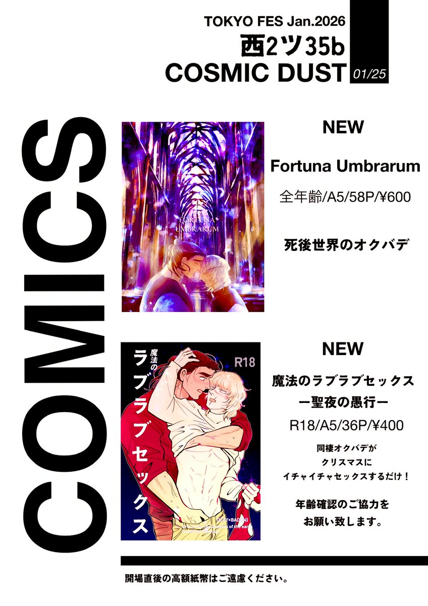#一縷FES2026お品書き
1/25 TOKYO FES Jan.2026
一縷の星芒
追憶の場で星々の祝福を2

🌟西2ツ35b /cosmic dust

サンプル、トリオキニをツリーに繋げます 