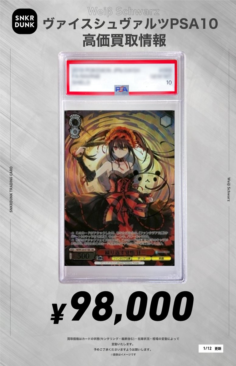 PSA10】繰り返す覚悟 狂三ヴァイス