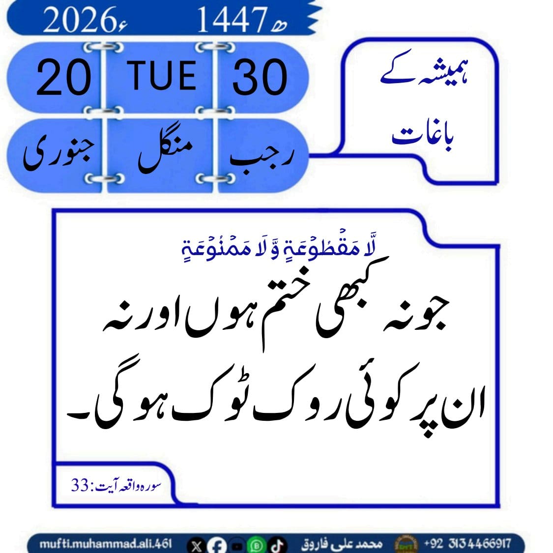 safeerM313's tweet photo. اسلامی کیلنڈر و قرآنی آیت https://t.co/sjSoJcjxnq