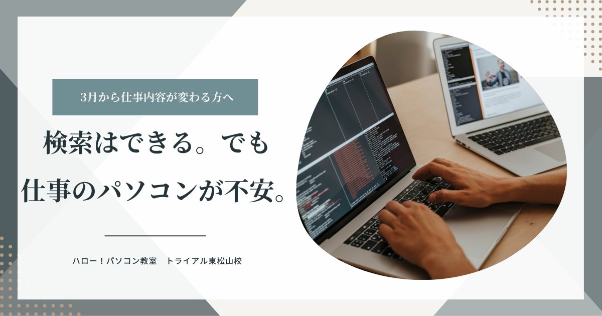 3月が近づくと
「検索はできるけど、仕事の #パソコン操作 が不安…」
という声が増えてきます。
仕事内容が変わる前に、
不安を整理するヒントをブログにまとめました。
#仕事内容が変わる #3月から #パソコン不安 #大人の学び直し #仕事準備 #春からスタート