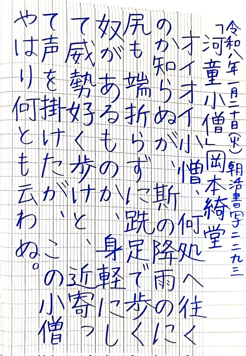 おはようございます。今朝もできました。いつもお題ありがとうございます。 #朝活書写 #朝活書写_2293