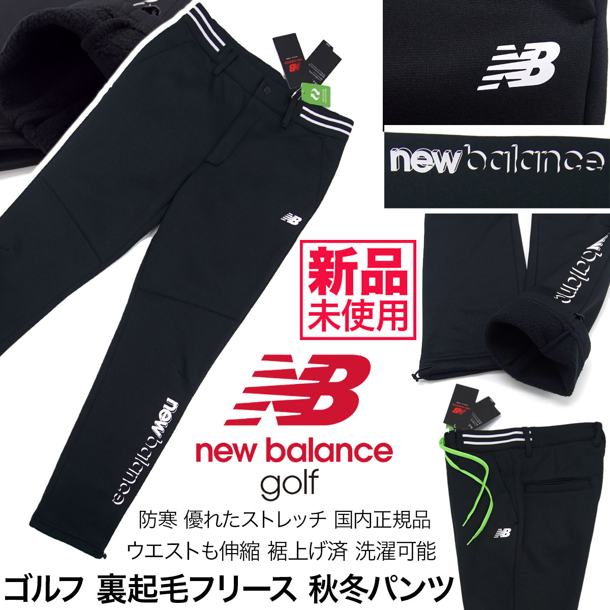 最終値下げ✨新品未使用new balance golf パンツ ✓定価15,400円→特価7,930円(税込)～秋冬セール 【新品