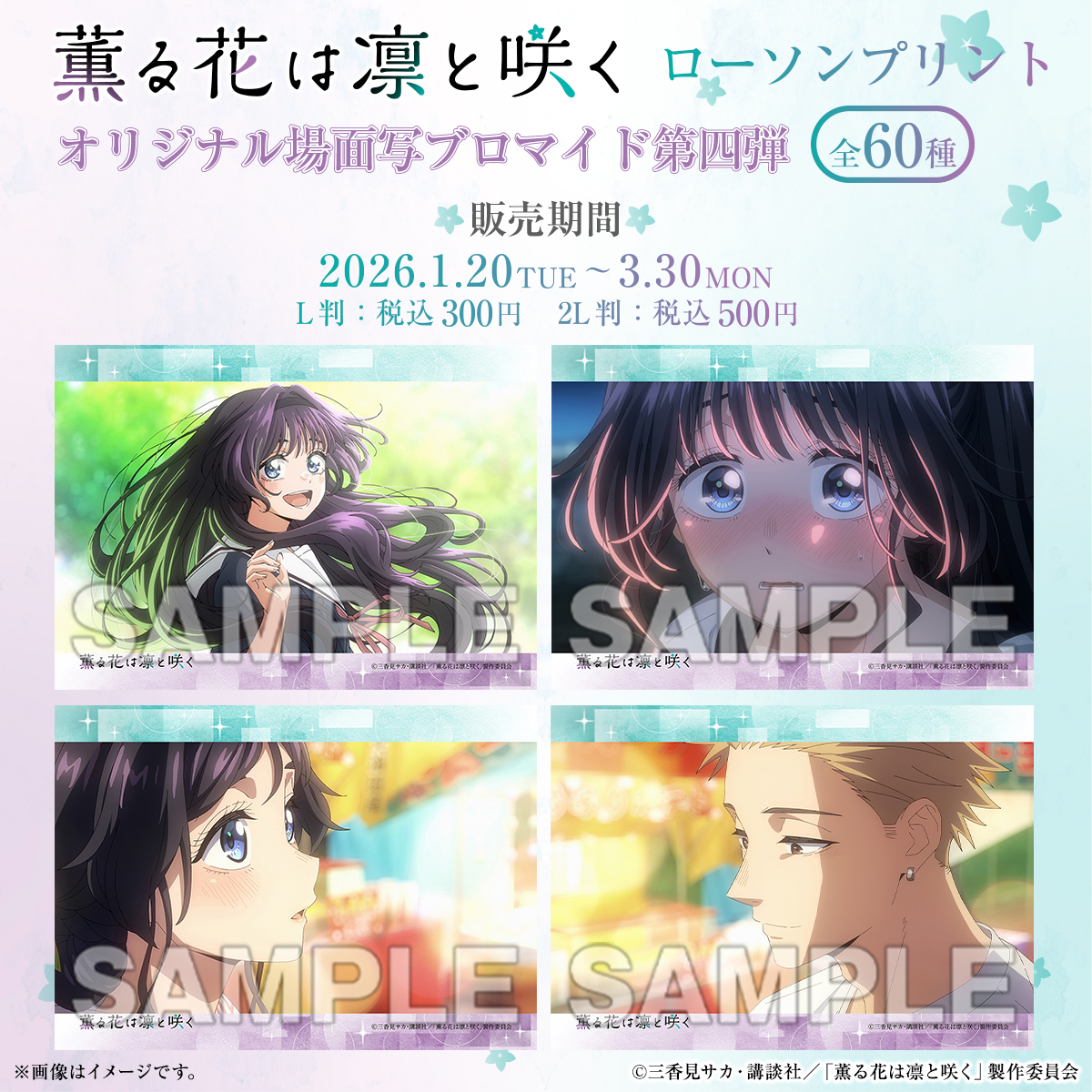 TVアニメ『薫る花は凛と咲く』公式 (@kaoruhana_anime) / Highlights / X