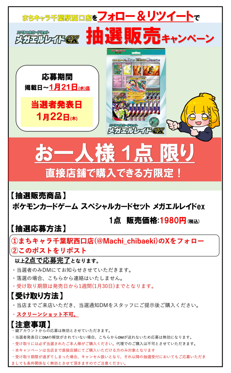 まちキャラ千葉駅西口店 tweet media