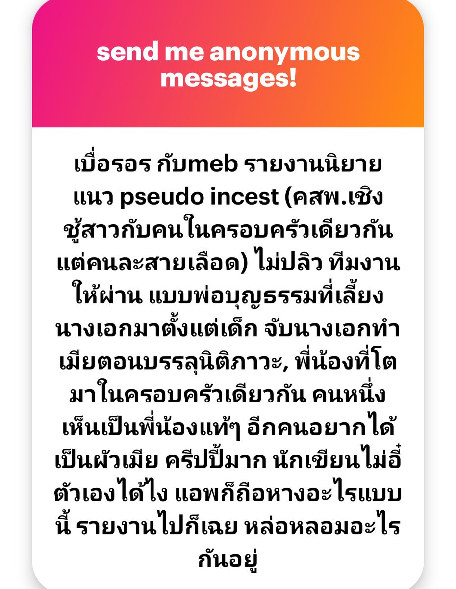 qusjung's tweet image. แนวนี้วายก็มีค่ะ นักเขียนเขียนกันเยอะ แถมแมสด้วย เราก็เคยอ่านเจอเหมือนกัน แต่นักอ่านฟินกันจะตาย เดาว่าคนเขียนอาจจะไม่รู้และไม่ได้หาข้อมูลมั้ง มีคนเคยไปเม้นเตือนแต่โดนนักเขียนบางคนสวนว่าไม่ใช่ incest ค่ะ แถมสอนคนเตือนกลับอีก