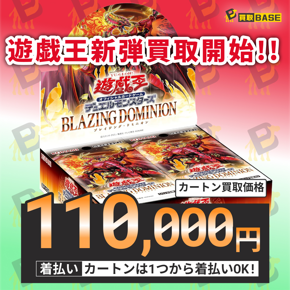 遊戯王 BLAZING DOMINION BOX 1カートン 未開封 遊戯王オフィシャル