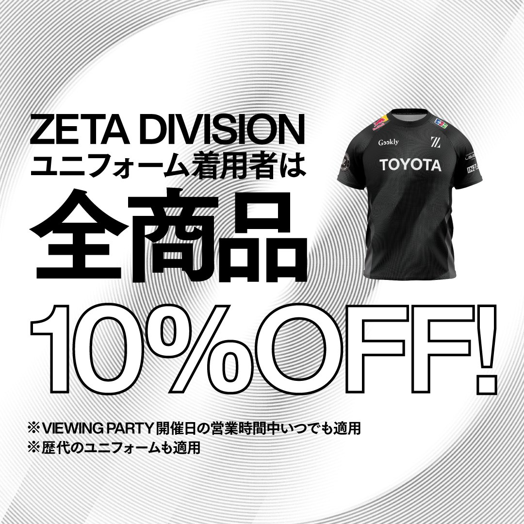 今年も割引キャンペーンを実施！ ZETA DIVISION JCBカード Wをレジにて
