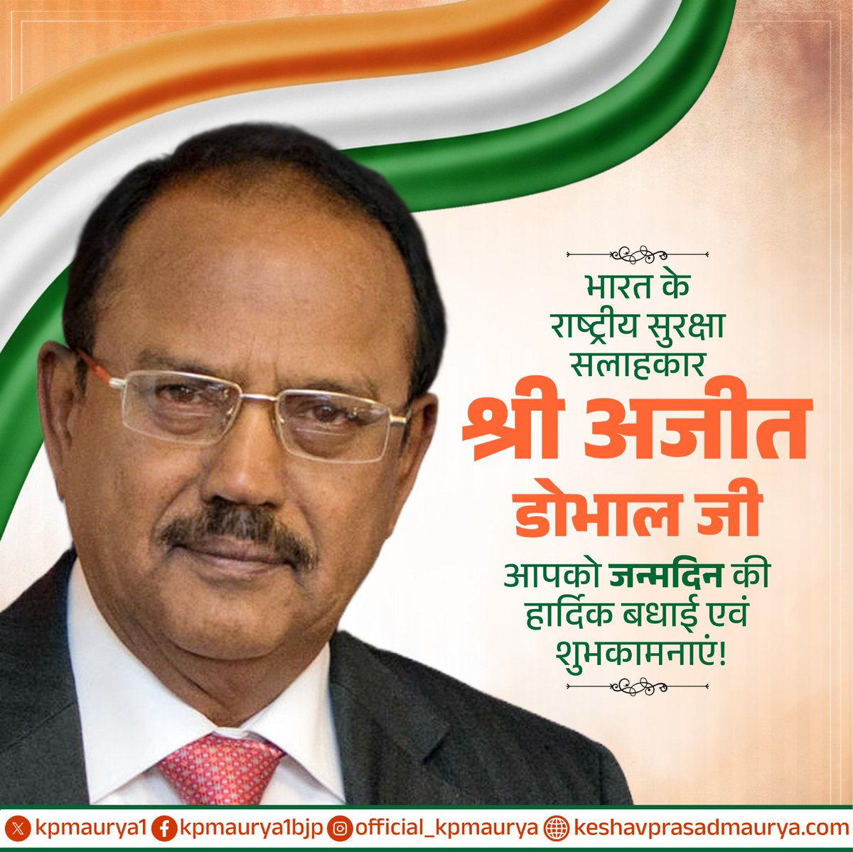 देश सुरक्षित है,
क्योंकि देश के पास अजित डोभाल जी जैसे रक्षक हैं।
जन्मदिन की शुभकामनाएँ।
🇮🇳🛡️
#AjitDoval #NationalSecurity #Dhurandhar