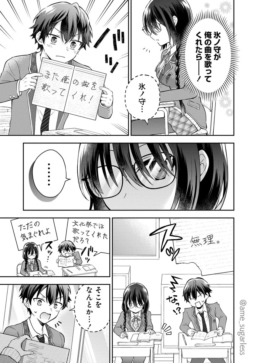 隣の席の陰キャ女子と俺の家で○○する話(3/10) 