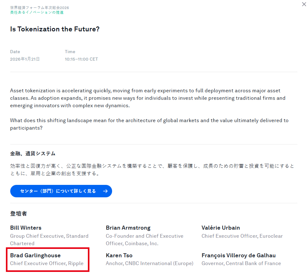 ダボス会議、Bradは21日に登壇予定のようですな。