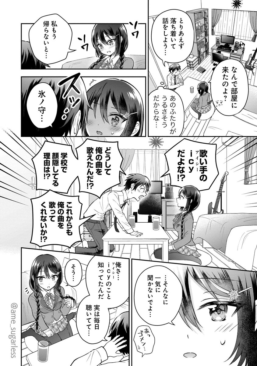 隣の席の陰キャ女子と俺の家で○○する話(5/10) 