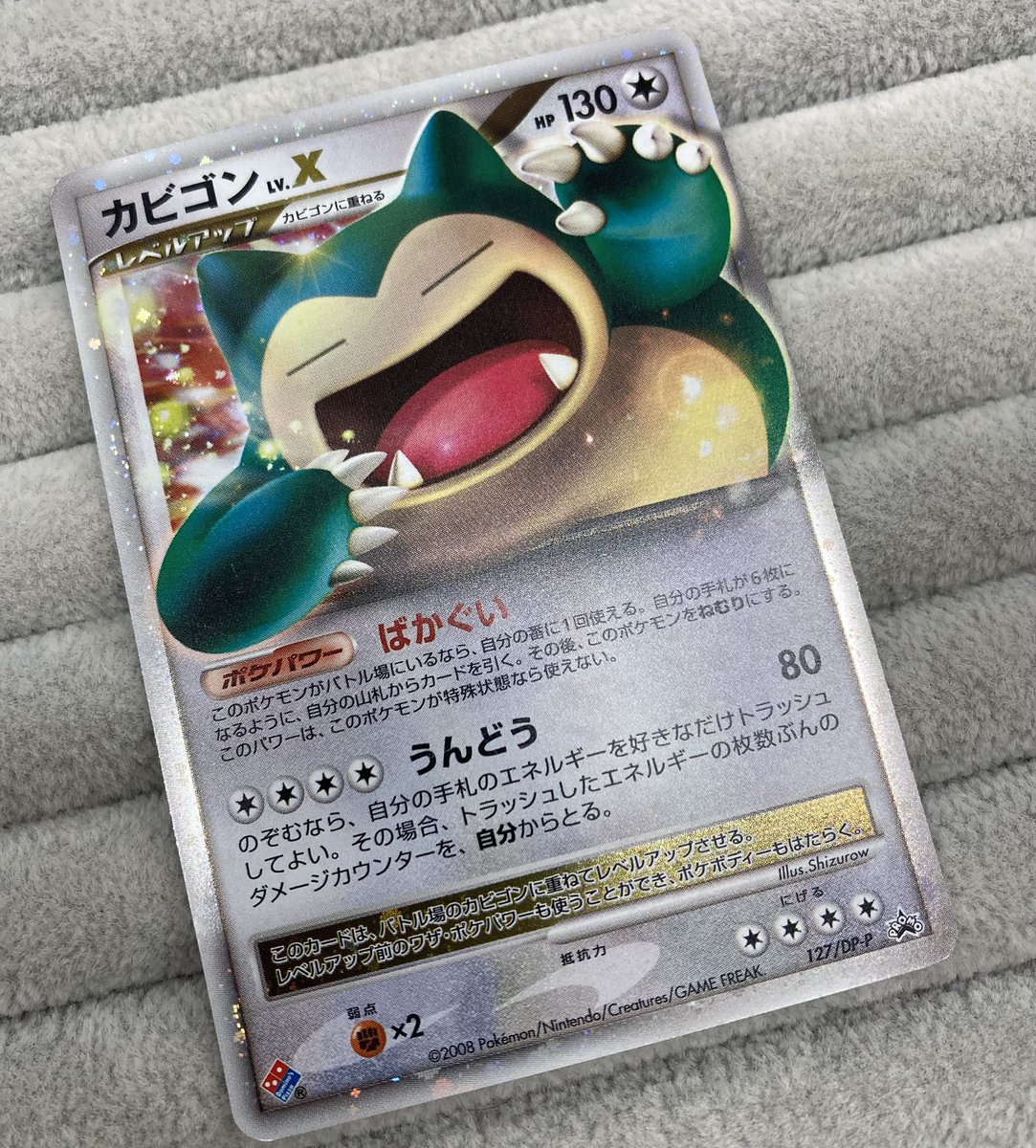 ポケカ ｢カビゴンLV.X ｣プロモカードを買取させていただきました