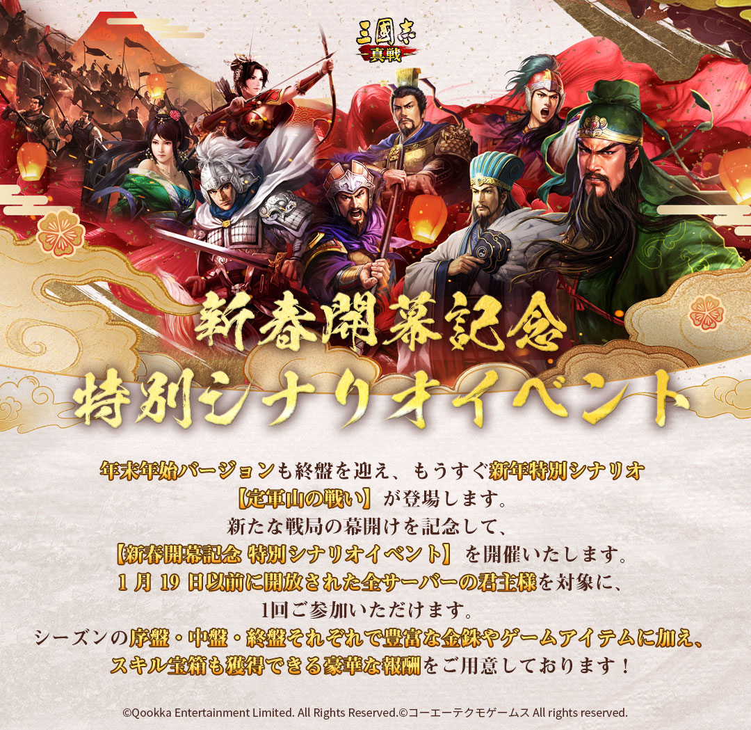 【公式】三國志 真戦-好評配信中! tweet media