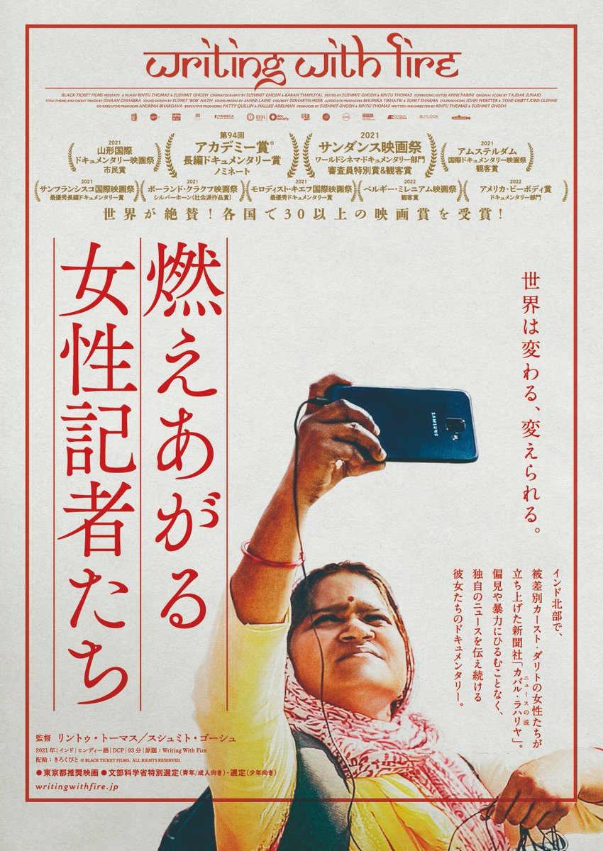 kamakura_kfm's tweet photo. 【1/27-2/1：かまくら世界映画週間《インド篇》】

『燃えあがる女性記者たち』(2021)
2/1(日)13:30の回は、上映後にアジア映画研究者・松岡環さんのトークイベント「映画から見えるインド社会」があります。社会・宗教・政治・メディア、そして人々の暮らしまで、インドの”今”をお話しいただきます。 https://t.co/rWsI6JUmNP
