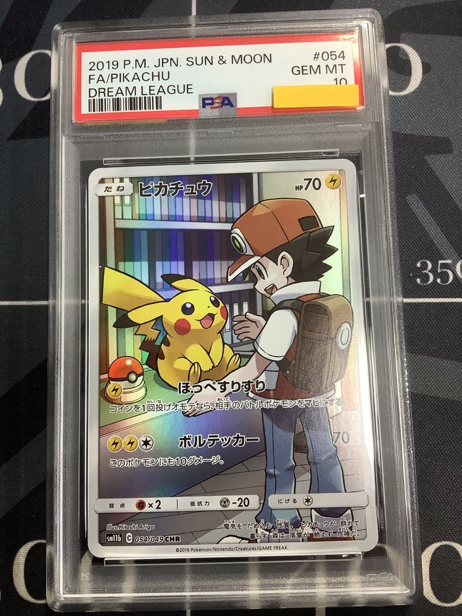 ポケモンカード 入荷情報】 PSA10 SM11b ピカチュウ CHR 054/049 のお
