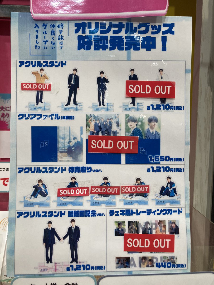 ✨再入荷✨ ドラマ『#修学旅行で仲良くないグループに入りました』 一