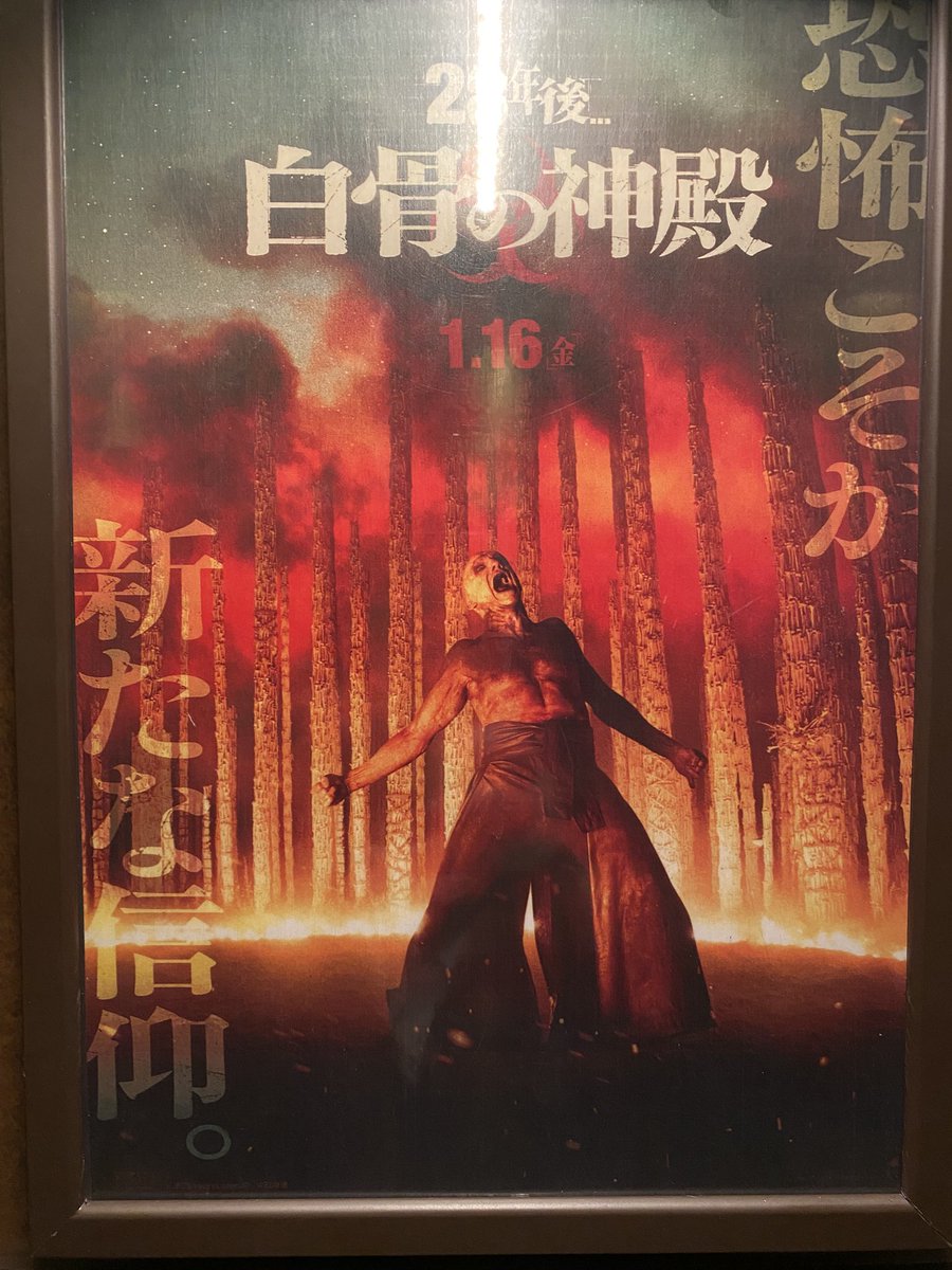 light_trap's tweet image. 今年4本目の映画鑑賞
「28年後... 白骨の神殿」
昨年公開された「28年後...」の続編。
というより、こちらが本編とも言える。
前作の登場人物のその後の深掘りと、その交わり方がいい！

神はいない。
でも、人間はいる。
ならば、どうする？

そして、アイアン・メイデン！

#のんべ通信