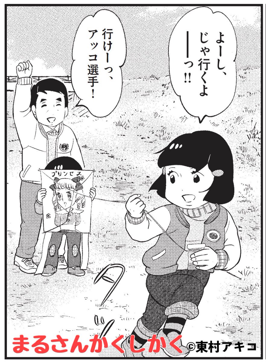 🌴#まるさんかくしかく 59話🌴】 最新話掲載 #オリジナル 3号は本日