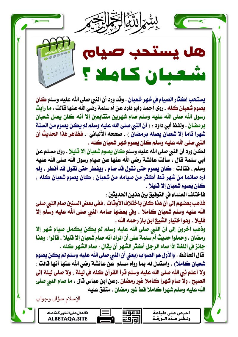 msfa40's tweet image. شعبان