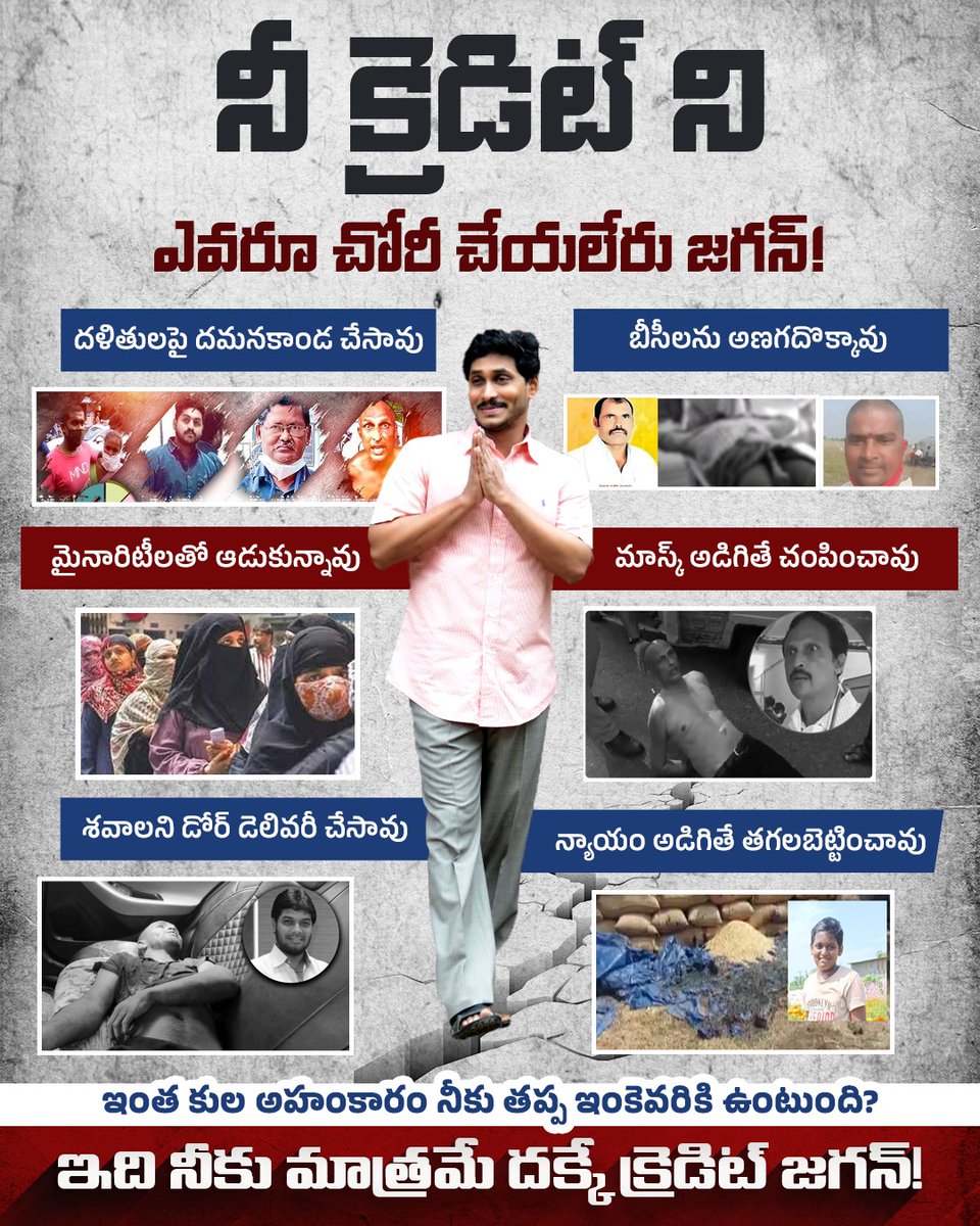 wearewithTDP's tweet photo. ఒక్కొక్కరికి ఒక్కో బ్రాండ్ గుర్తింపు ఉంటుంది. చంద్రబాబు గారి పేరు వింటే అభివృద్ధి అన్న బ్రాండ్ నేమ్ ఎలా స్థిరపడిపోయిందో... జగన్ అనగానే విధ్వంసం, హత్యలు, అణచివేతలు, అవినీతి, కుల అహంకారం, హిందూ వ్యతిరేకత... ఇలాంటివన్నీ గుర్తొస్తాయి. https://t.co/AF6goqT9fI