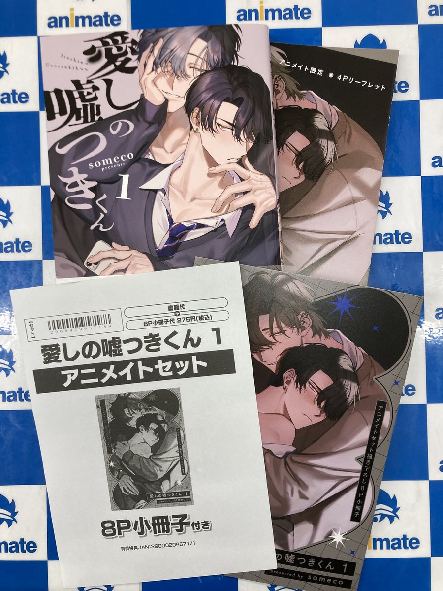 書籍新刊情報】 「＃愛しの嘘つきくん」1巻 本日入荷しましたナゴ