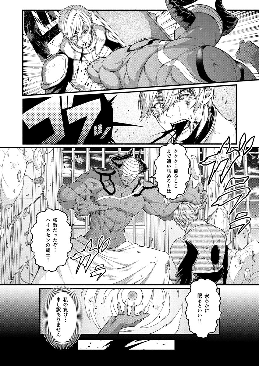 【1/23、24発売】悪堕ち騎士の凱旋
FANZA:https://t.co/qPmEBTavFO
DLsite:https://t.co/868lnnQuDm
原作 このざま@konozmaさん、作画 ししゃもん@shisyamon_dp10さんによる弊所新作のTSF漫画です! 