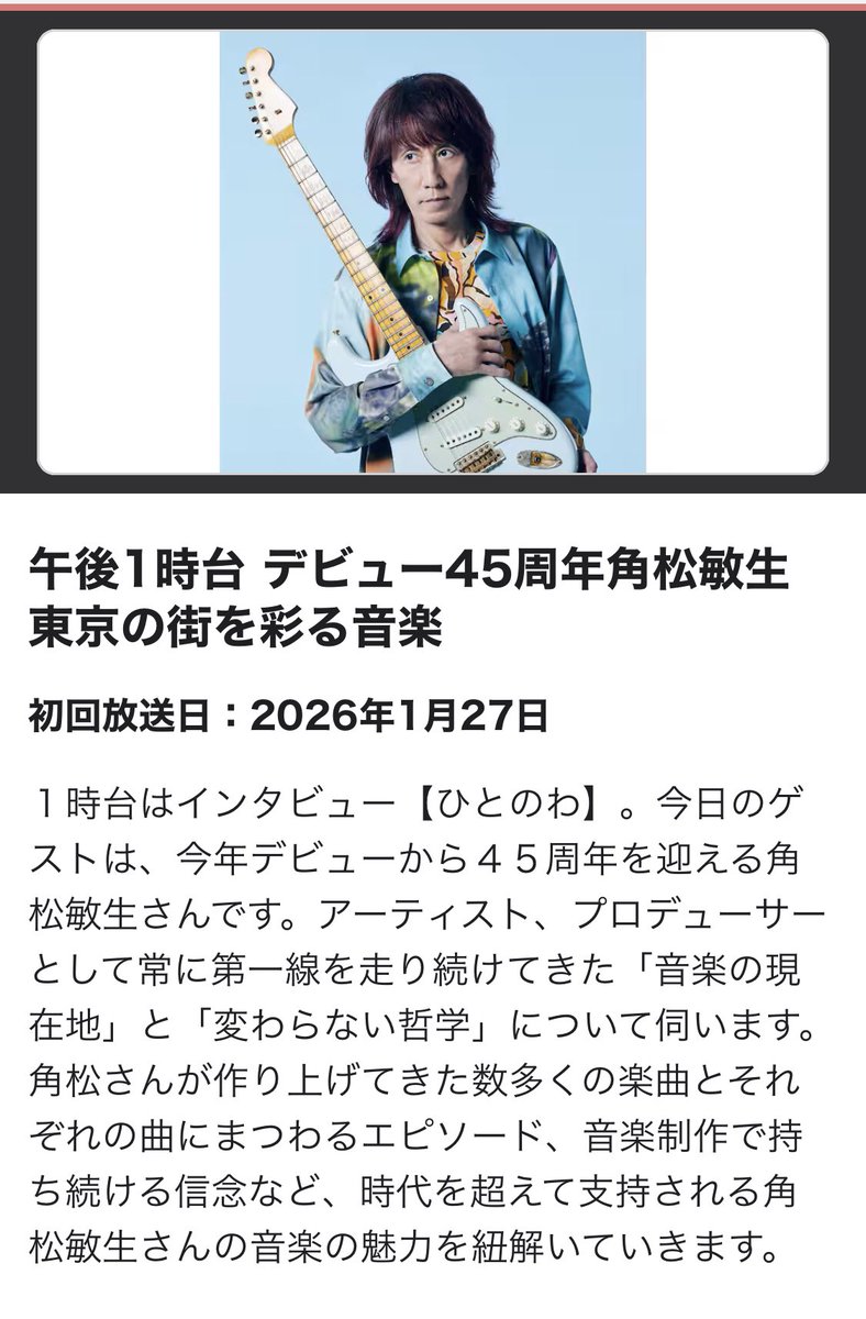 角松敏生 情報局 (@TskKdmt) / Posts / X